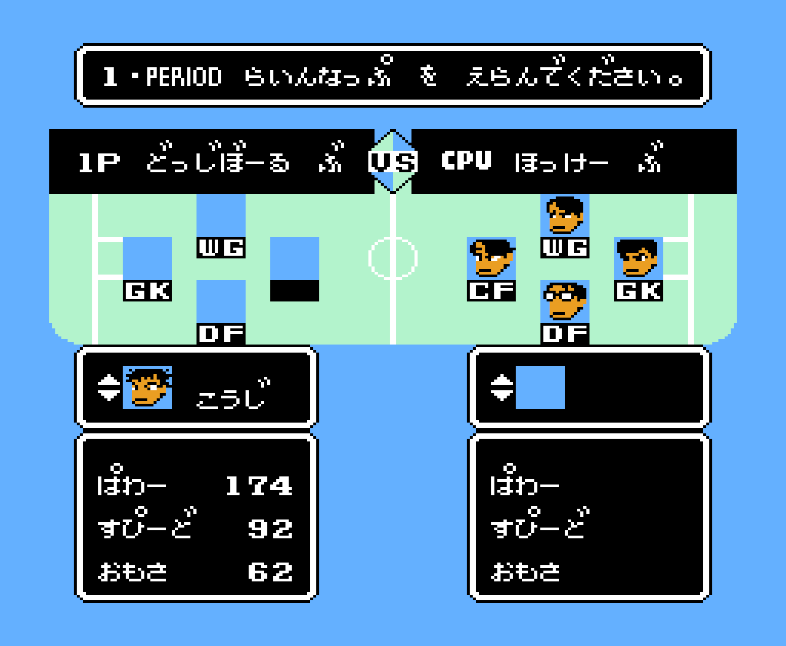 Ike Ike! Nekketsu Hockey Bu: Subette Koronde Dairantō menu gameplay image